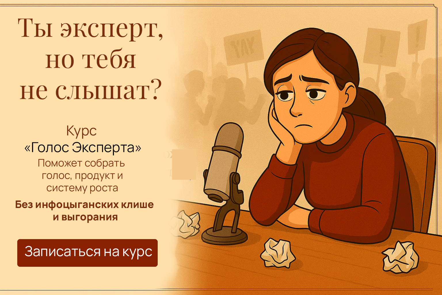 Голос эксперта