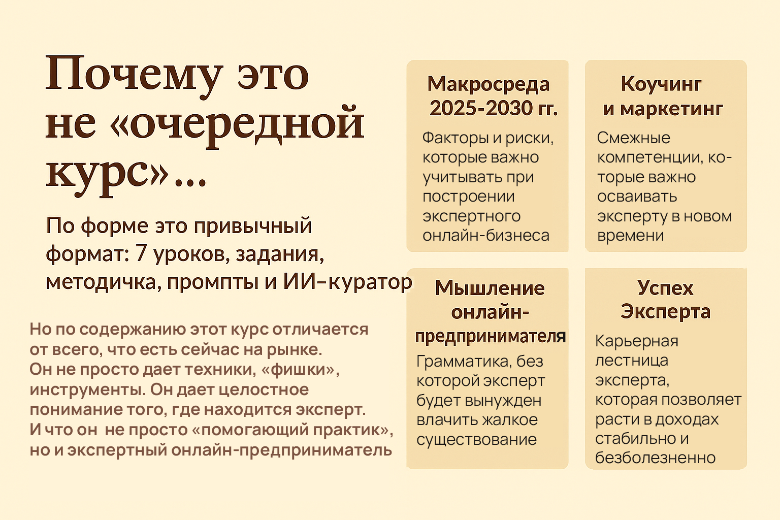 Голос эксперта