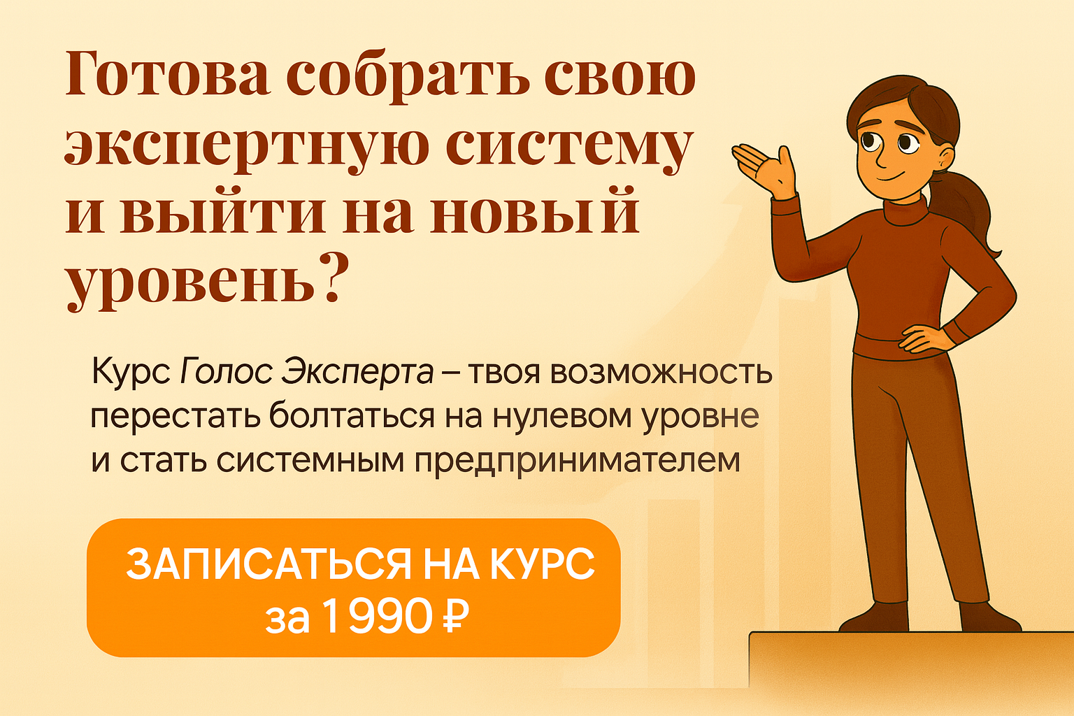 Голос эксперта
