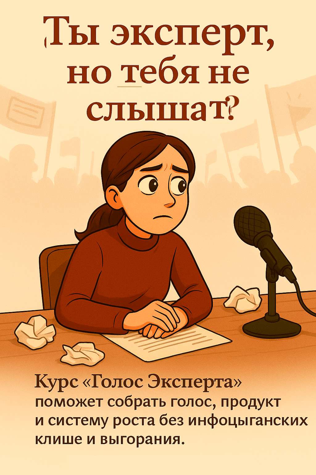 Голос эксперта