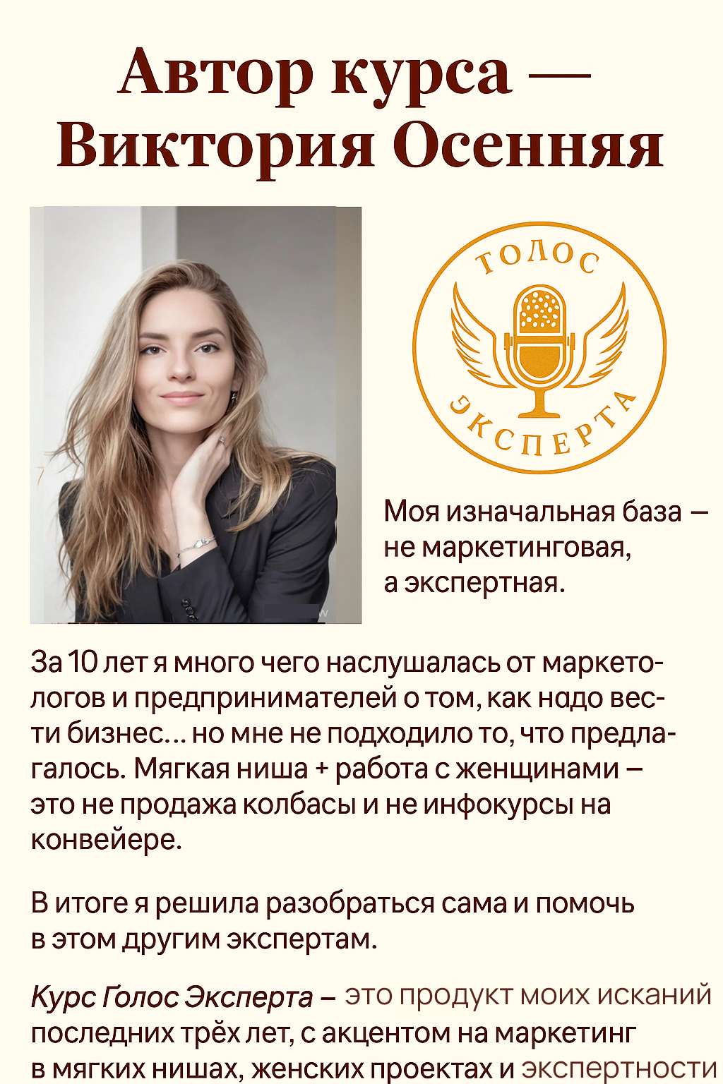 Голос эксперта