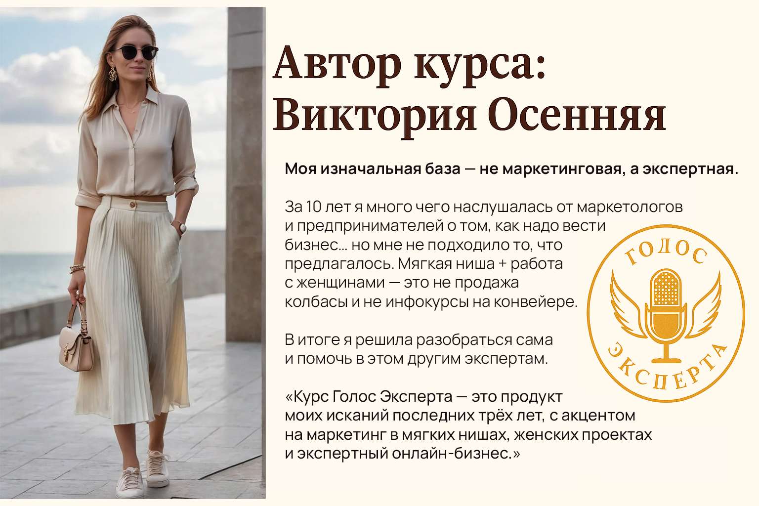 Голос эксперта