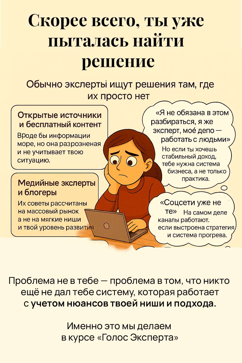 Голос эксперта