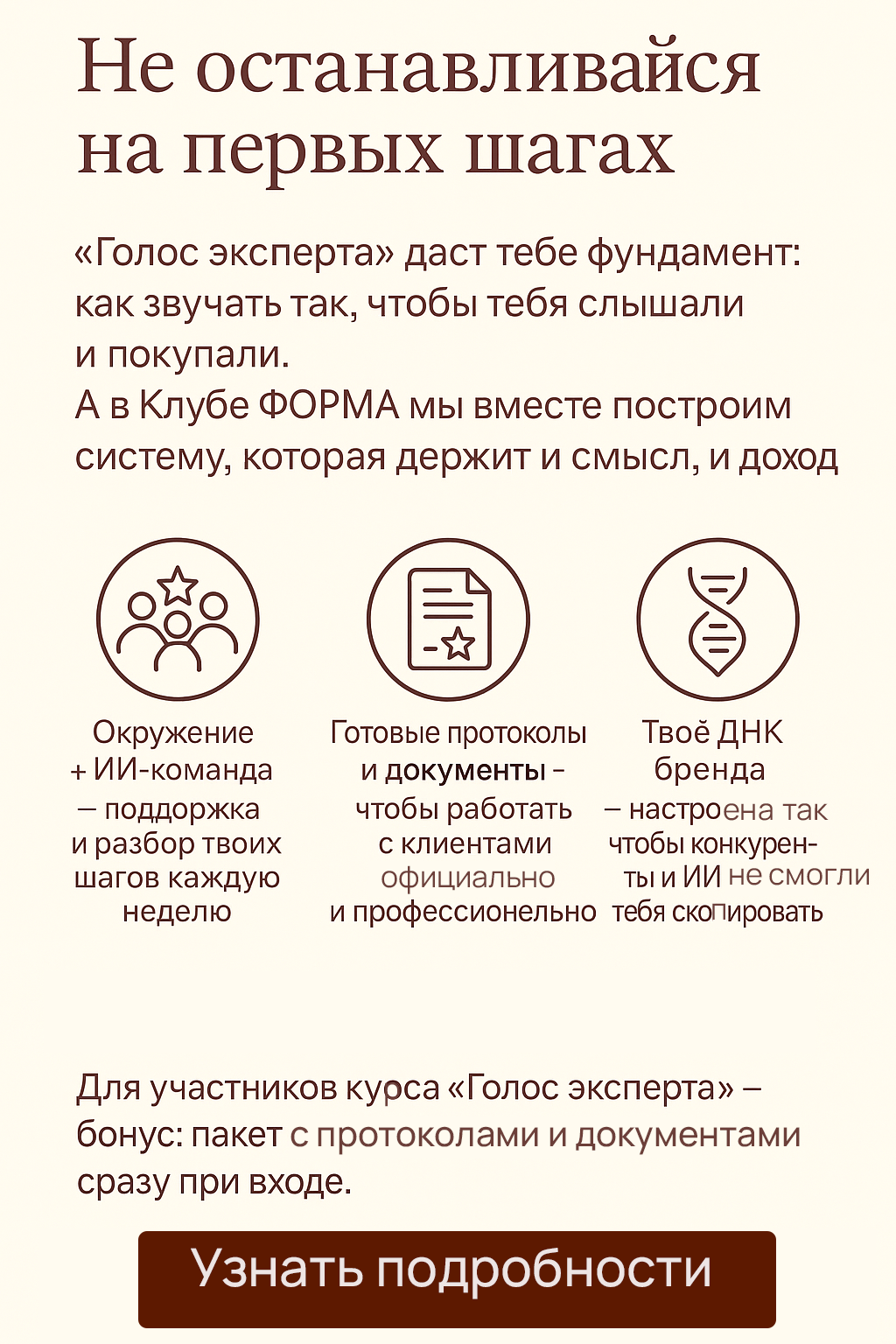 Голос эксперта