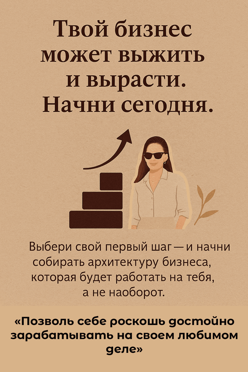Стартовая