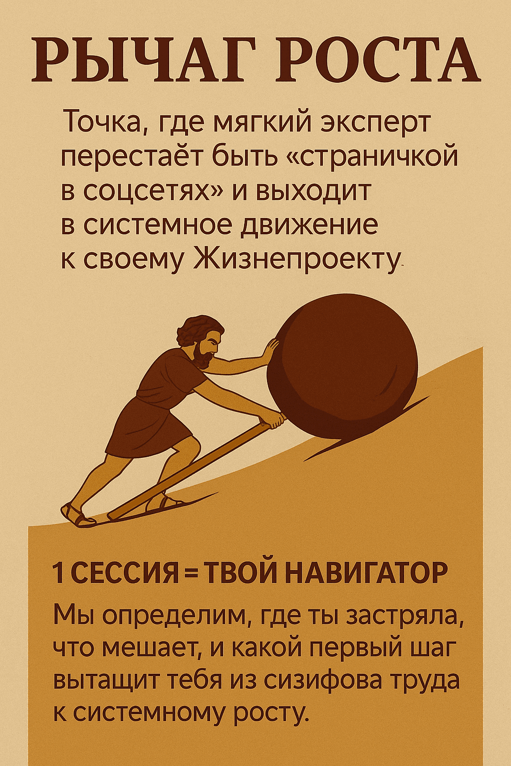 Рычаг роста