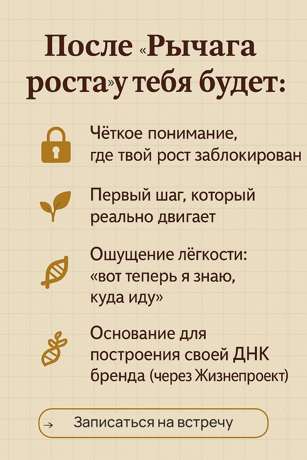 Рычаг роста
