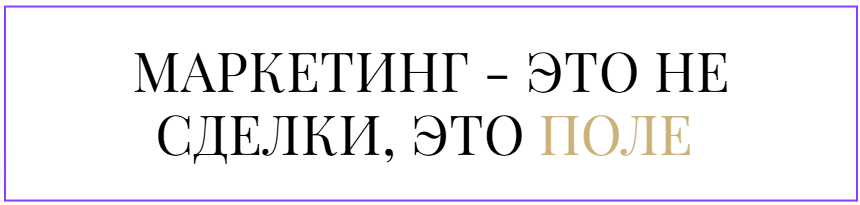 Маркетинг как претерапия. Почему в мягких нишах нужно прогревать душу, а не кошелёк