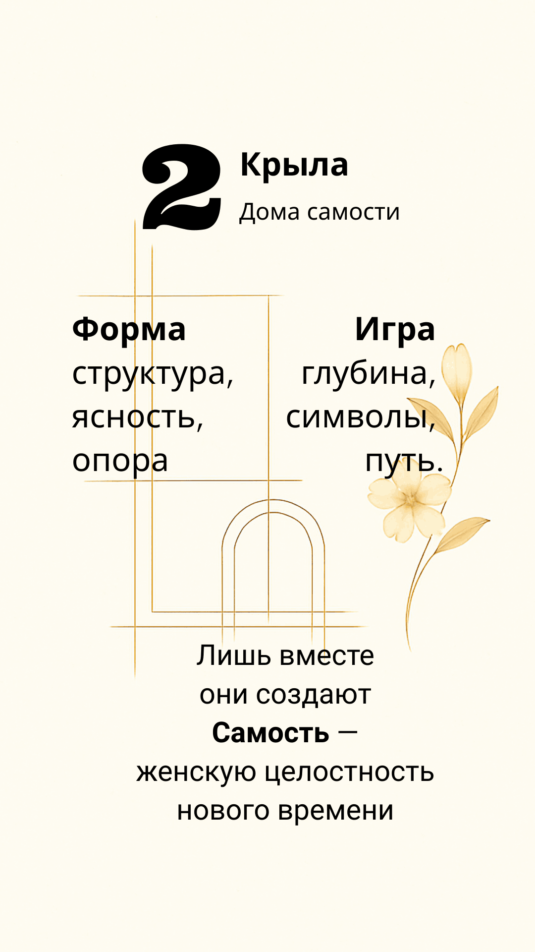 Дом Самости