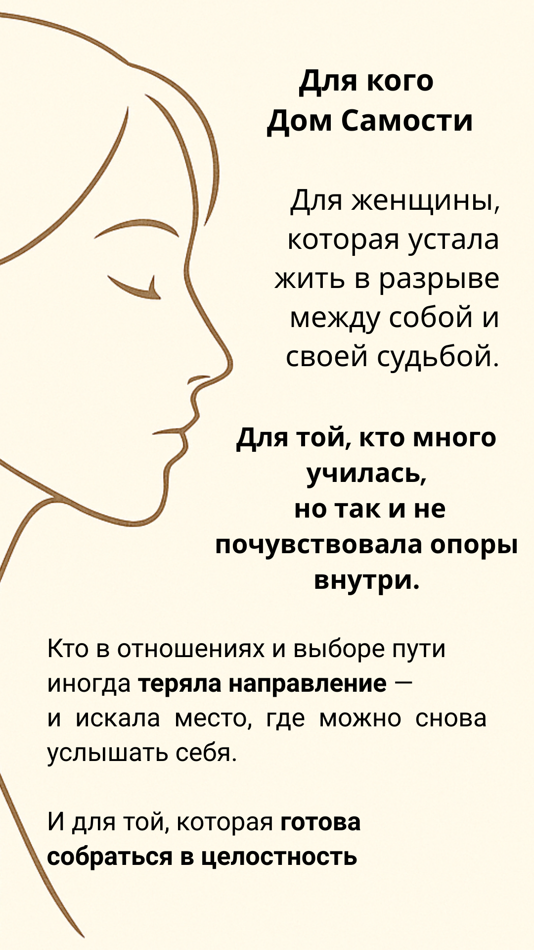 Дом Самости
