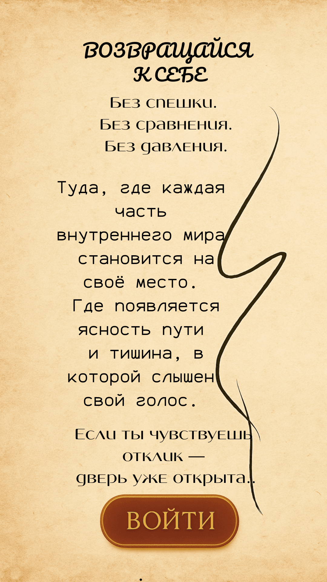 Дом Самости