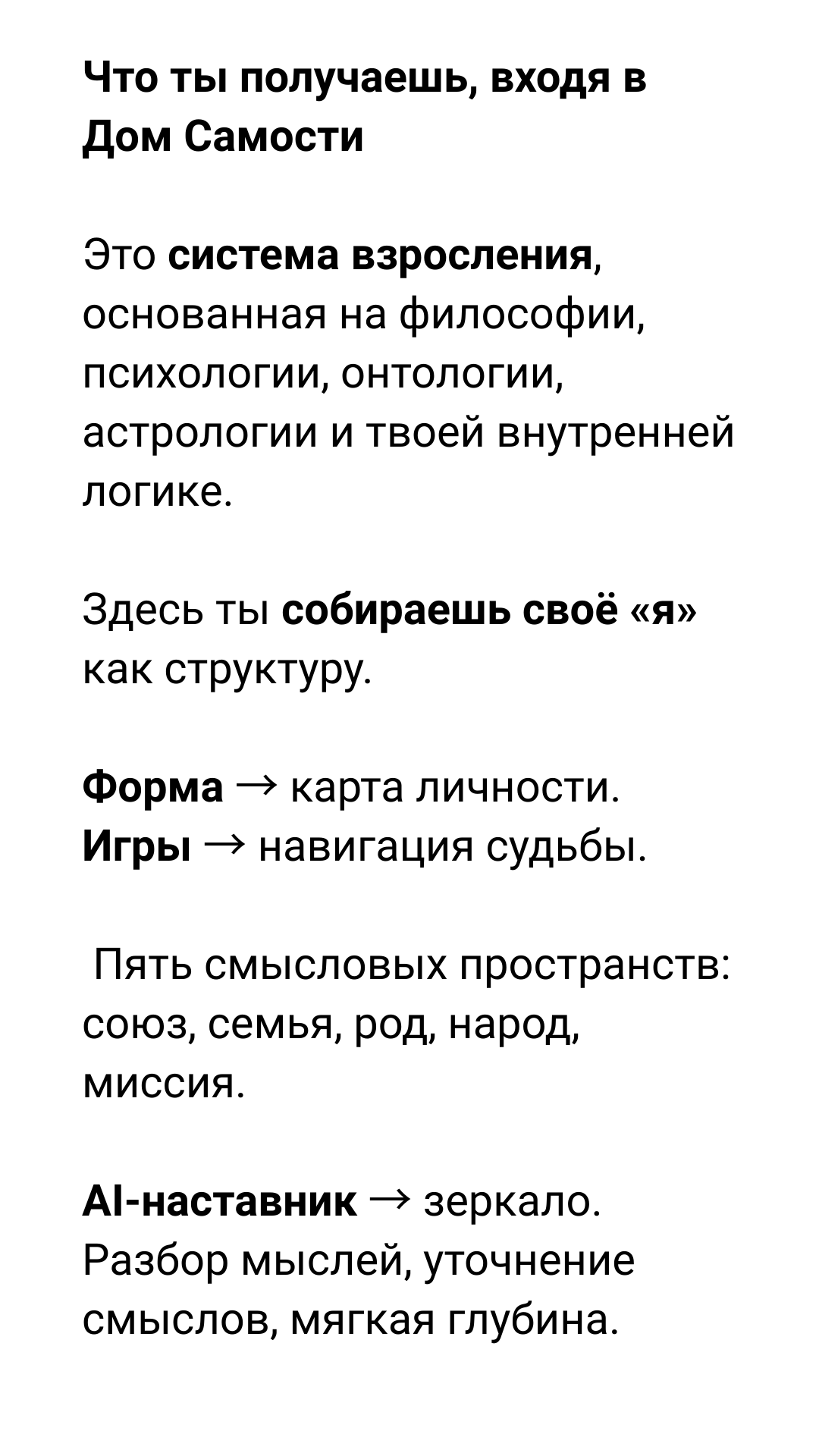 Дом Самости