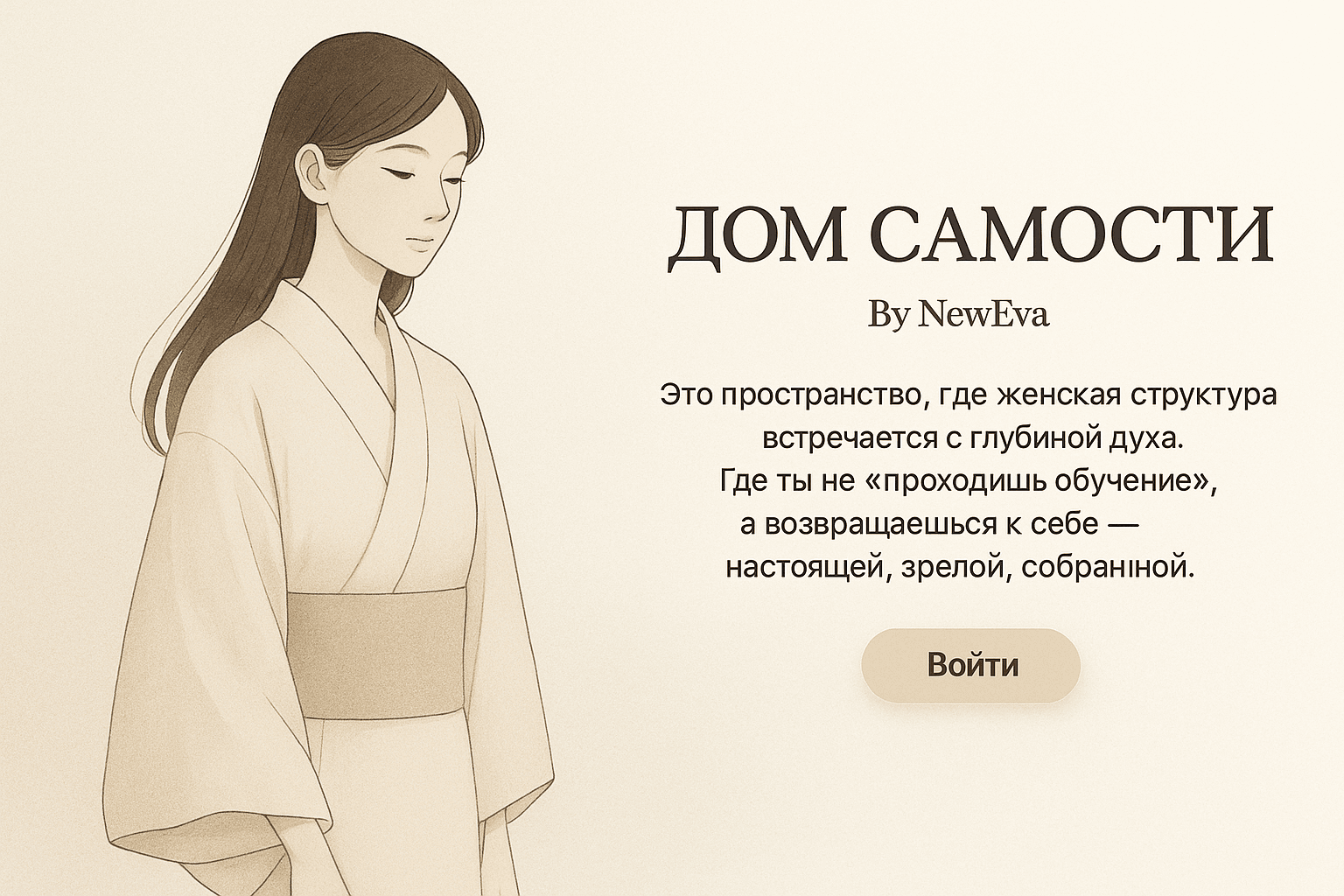 Дом Самости