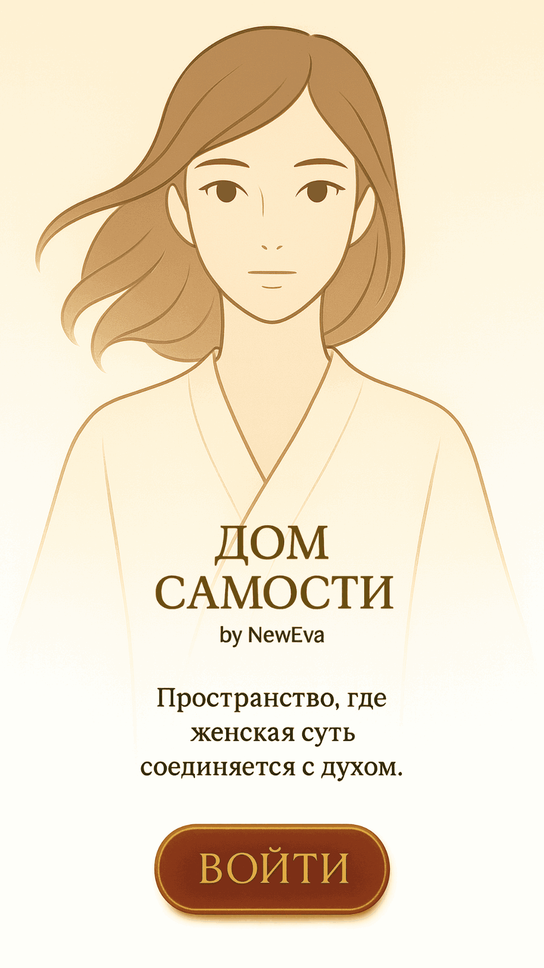 Дом Самости
