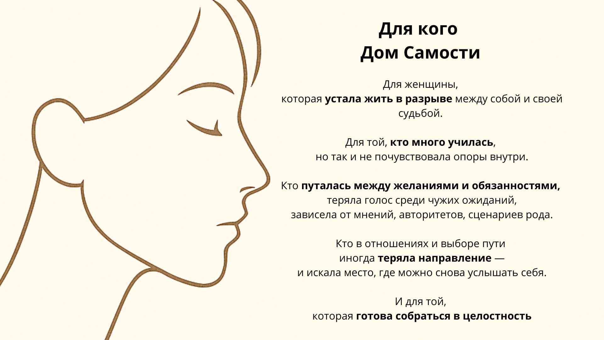 Дом Самости