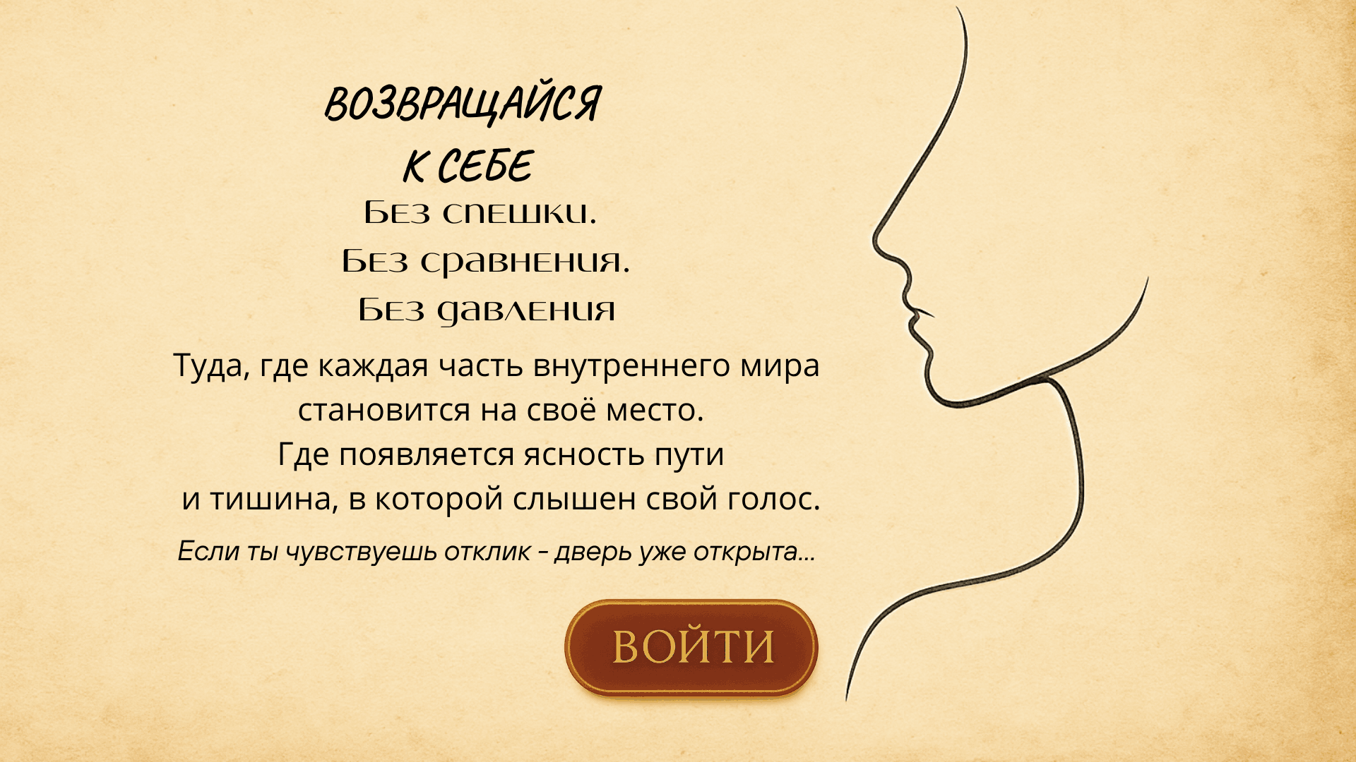 Дом Самости