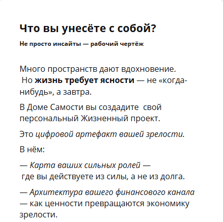 Дом Самости